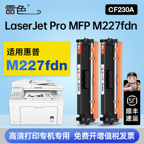雷色适用惠普M227fdn硒鼓