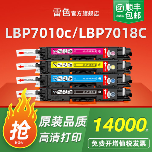 雷色适用佳能LBP7018粉盒LBP7010