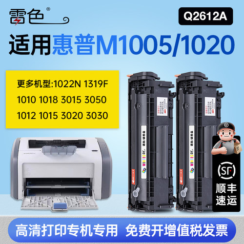 适用惠普3015硒鼓M1005墨盒