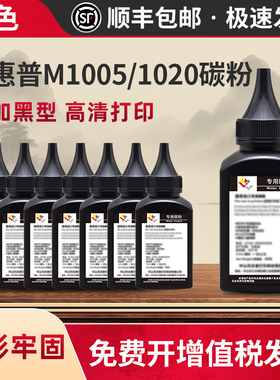 适用惠普打印机墨粉m1005mfp M1136 碳粉M126a p1106 1108 p1007 388A HP88A通用HP1020plus 1020 12A Q2612A