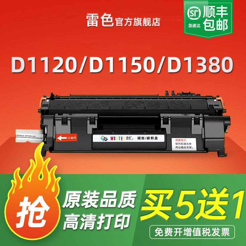 适用佳能D1120硒鼓CRG320 D1150 D1380复印机D1170 D1180 D1370墨粉盒CRG120 Canon MF6680激光打印机碳粉盒