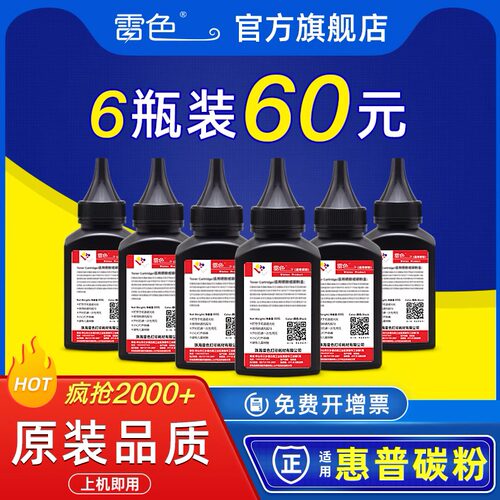 雷色适用惠普M132nwM130nw碳粉