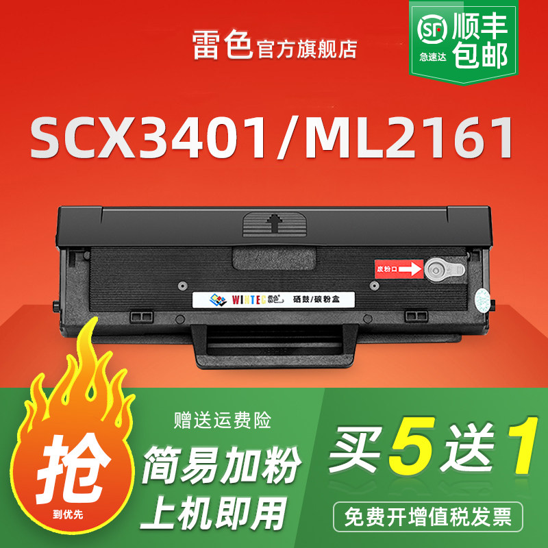 适用三星SCX-3401fh硒鼓D101S 3405F 3400 3406打印机墨盒ML2161 2160 2165一体机粉盒2162 2166 SF761P碳粉