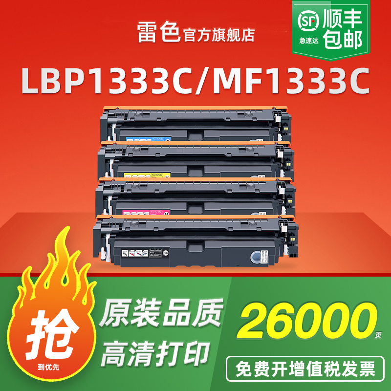 雷色适用佳能T12硒鼓LBP1333C