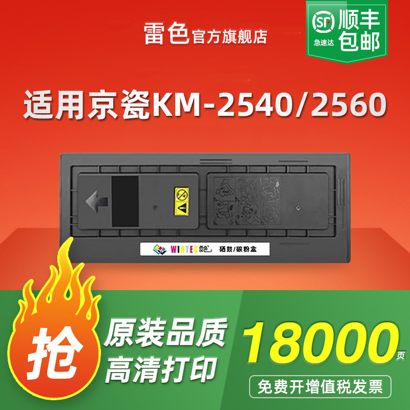 雷色适用京瓷KM-2540粉盒KM2560 TK678打印机墨盒KM-3040墨粉盒KM3060复印机一体机碳粉300I粉仓硒鼓鼓架