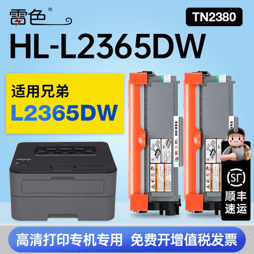 雷色适用兄弟HL-L2365DW硒鼓