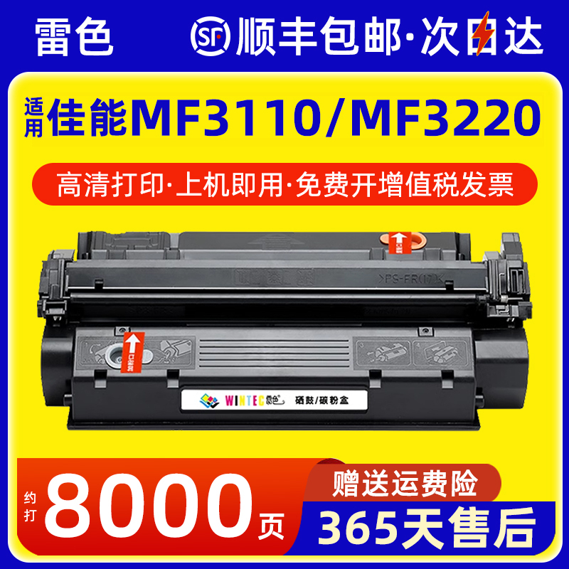 适用佳能MF3110硒鼓MF31123220