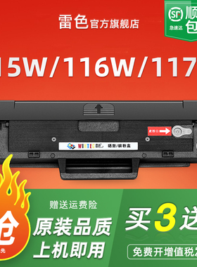 适用惠普115W 116W 117W硒鼓105a 105w 168a 102w 102a 112a 115nw  hp MFP 1680A 1680AC粉盒墨盒