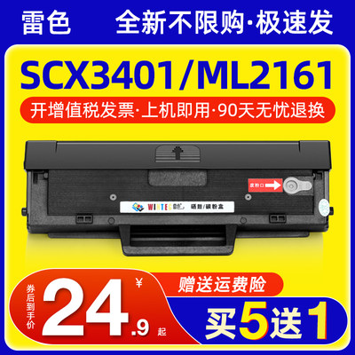 ML2161墨盒三星SCX-3401硒鼓