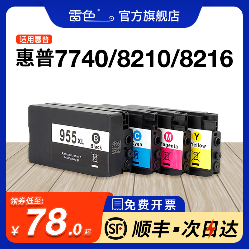 雷色适用惠普HP955XL墨盒officejet pro 7740 8210 8216 8710 8720 7720 7730 8725 8730 HP953XL大容量墨盒 办公设备/耗材/相关服务 硒鼓/粉盒 原图主图