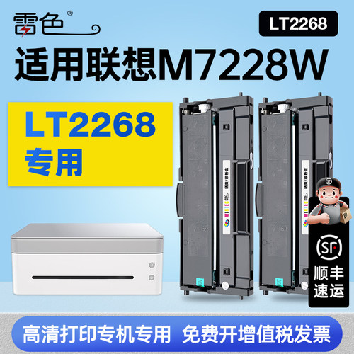雷色适用联想M7228W硒鼓