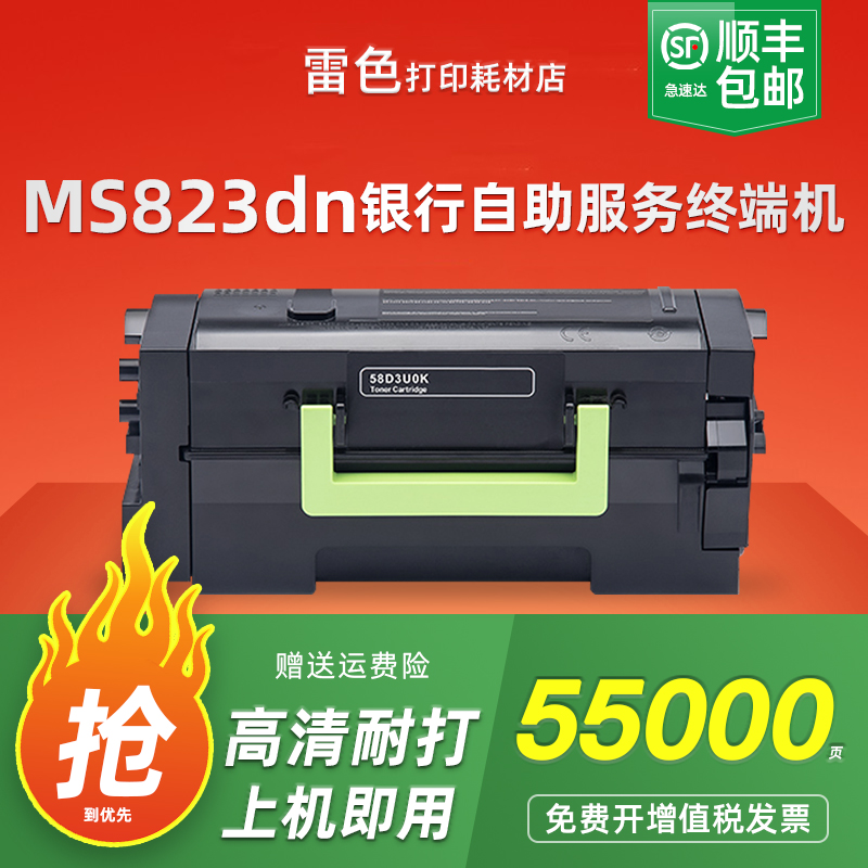 雷色适用利盟MS823dn粉盒