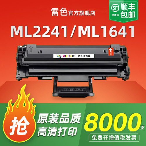 适用三星ML2241硒鼓ML16412241