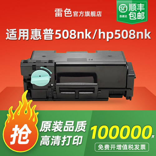 适用惠普508nk硒鼓hp508nk粉盒