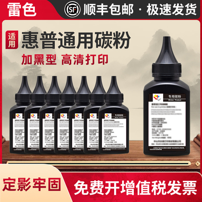 雷色适用惠普打印机墨粉M1136