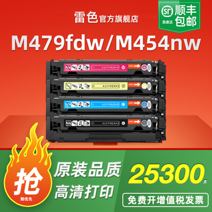 M454nw激光彩色打印机M454dw HP416A W2040A粉盒MFP m480f墨盒 适用惠普M479fdw硒鼓M479dw m455dn fnw