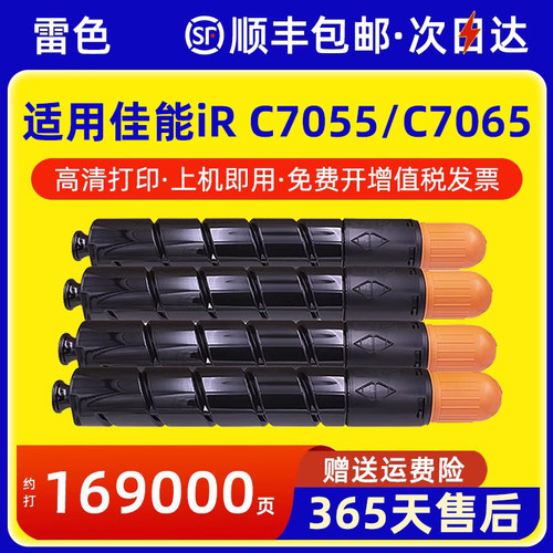 雷色适用佳能IRC7055C7065粉盒