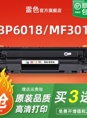适用佳能MF3010硒鼓 CRG912 925 6000 LBP6018W/L打印机墨盒 LBP3018 3100碳粉盒 Canon 3108 3150 6030W粉盒