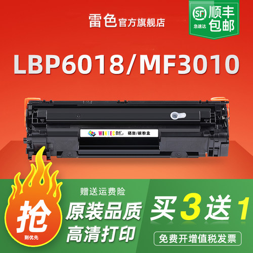 雷色适用佳能MF3010硒鼓LBP6018