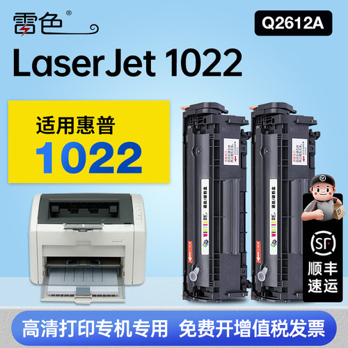 雷色适用惠普1022硒鼓