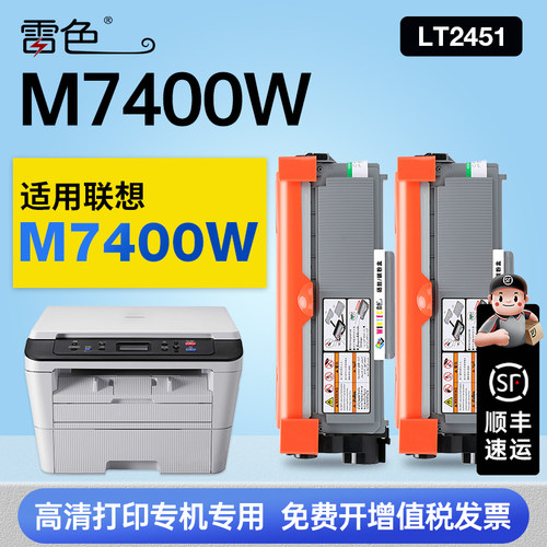 雷色适用联想M7400W硒鼓