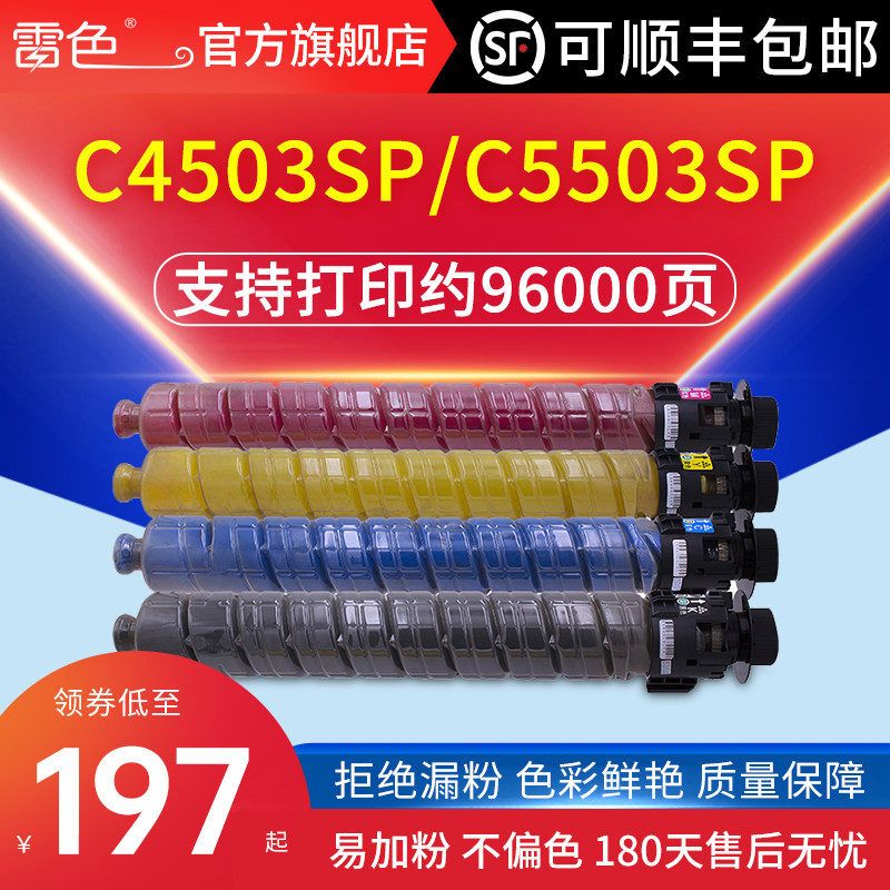 Suitable for Ricoh MP C6003C Compact colour Duplicator Composite machine MP C4503SP Toner Ricoh C5503SP C6003SP Ink cartridge C6004exSP C4504exSP Tonerin the Office Equipment/Consumables/Related Services , Toner cartridge supplies category , Toner Cartridge/Compact  category - from Buy2taobao.com to provide professional Taobao agent buy service