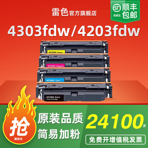 雷色适用惠普4303fdw硒鼓4203fdw