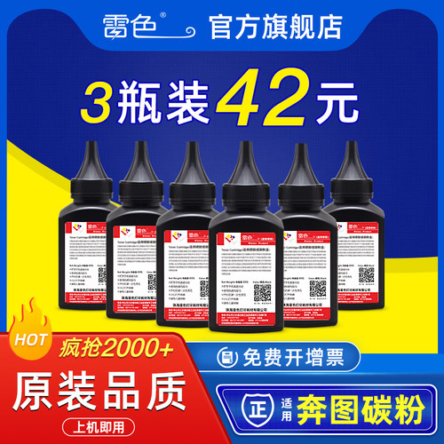 适用奔图M6535NW碳粉PD666墨粉 Pantum P2535NW激光打印机墨粉奔图2535NW黑白复印一体机墨粉碳粉 - 封面