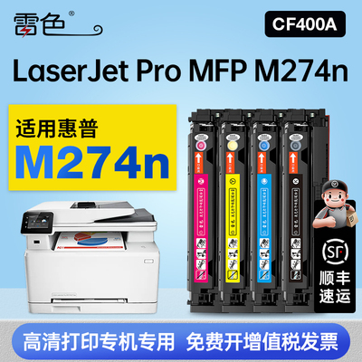 雷色适用惠普CF400A硒鼓