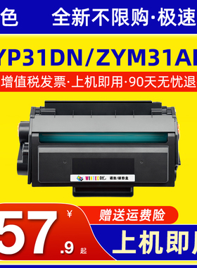 适用得力ZYP31DN硒鼓ZYM31ADN打印机墨盒ZYP28DN ZYM28D粉盒ZYM28AD碳粉盒deli DT31易加粉墨粉碳粉