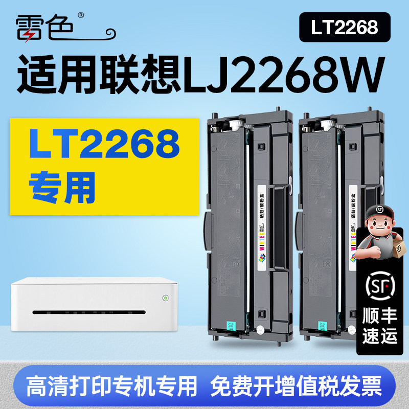 适用Lenovo/联想LJ2268W硒鼓粉盒2268打印机专用墨盒鼓架LT2268感光鼓墨粉盒碳粉盒