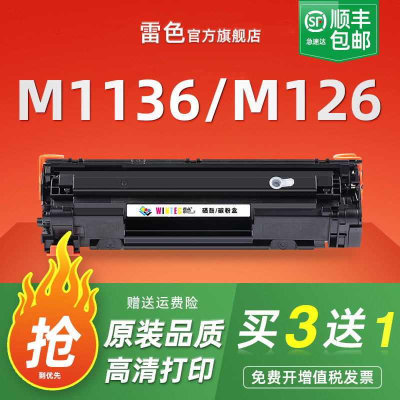 适用惠普M1136硒鼓388a m126a/nw cc388a hp1108 p1106 p1007 p1008粉盒m128fp/fw打印机碳粉M1213nf 88a墨盒