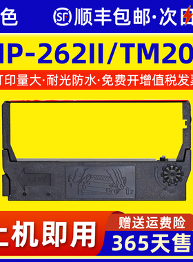 适用爱普生ERC23色带架MP-262II TM200 M250 255 257 TM264 TM267 TM270 TM280 TM590 TM595色带盒含芯ERC590