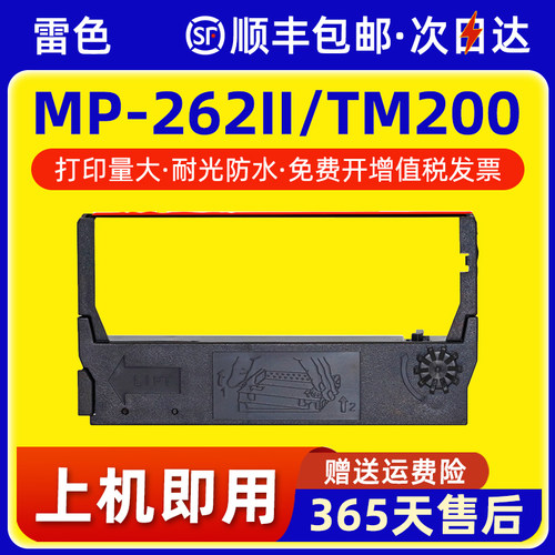 雷色适用爱普生ERC23色带架