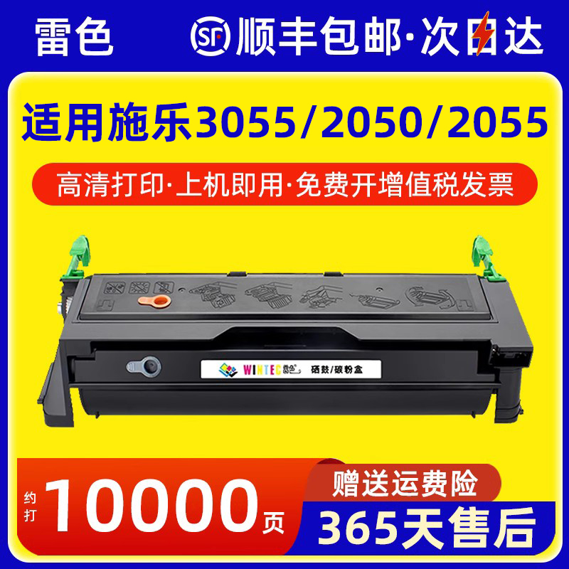 雷色适用施乐3055硒鼓20502065