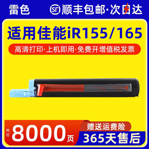 适用佳能iR155粉盒NPG-20碳粉盒