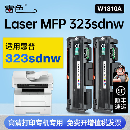 雷色适用惠普323sdnw硒鼓