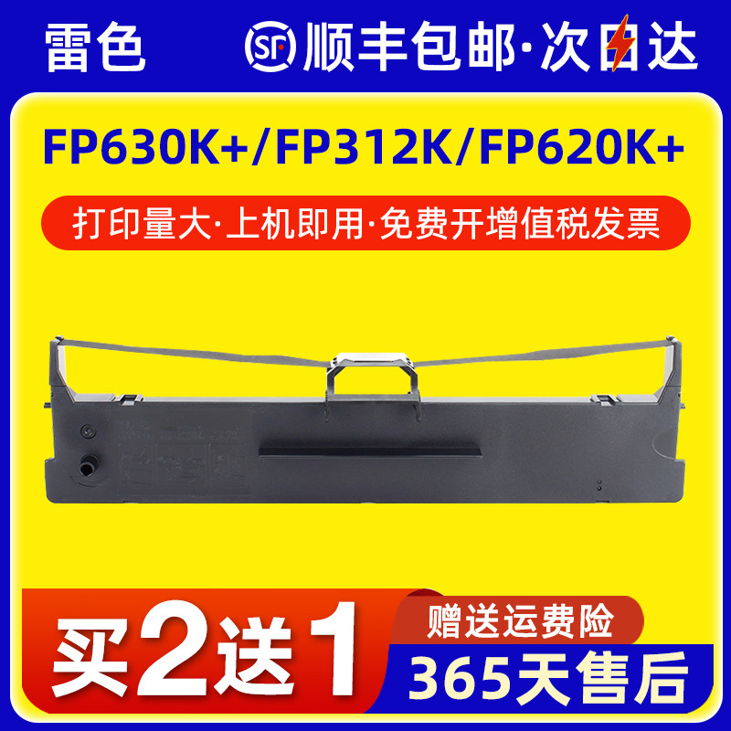 适用映美FP630K+ FP312K FP620K+色带架530kIII+ 538K 612K 632K 319K JMR130色带315K 316K 317K 550K色带芯