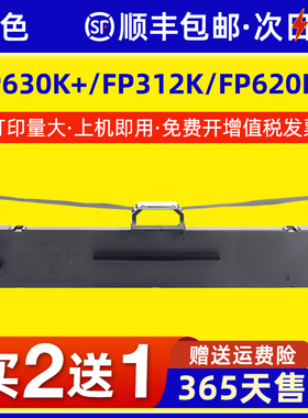 适用映美FP630K+ FP312K FP620K+色带架530kIII+ 538K 612K 632K 319K JMR130色带315K 316K 317K 550K色带芯