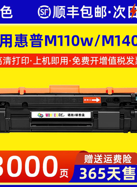 适用惠普M110w硒鼓M140w打印机粉盒墨盒MFP碳粉HP141A 142A墨粉盒W1420A W1410A晒鼓
