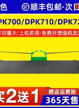 适用富士通DPK700色带架DPK710 DPK720 DPK700T色带芯DP-K710H 6750 DPK7010 DPK9500GA PRO针式打印机色带框