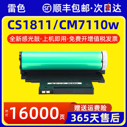 雷色适用联想LD182成像鼓CM7110w