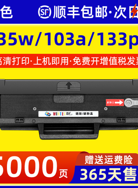 适用惠普135w硒鼓W1003A 103a 133pn打印机107a/r 105a 131pn/w 135a/wg/ag 137fnw W1105A W1106A W1107粉盒
