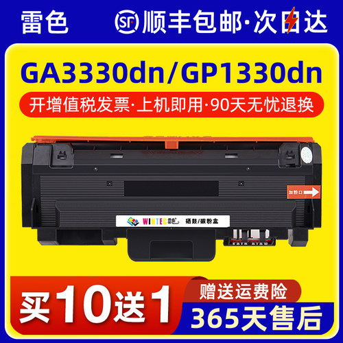适用立思辰GA3330dn硒鼓GA1330dn