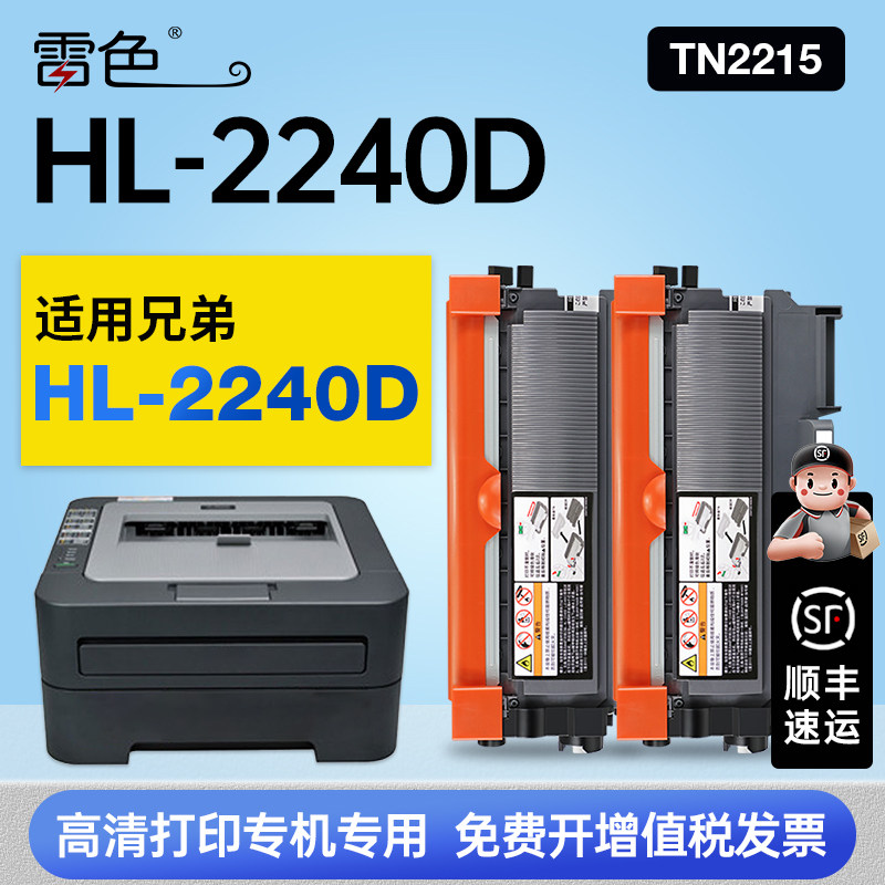 适用Brother/兄弟HL-2240D硒鼓粉盒2240d打印机专用墨盒鼓架TN2215感光鼓墨粉盒碳粉盒