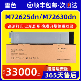 W1002YC复印机碳粉W1002墨粉HP1002Y一体机硒鼓 MFP 适用惠普M72625dn粉盒M72630dn墨盒HP LaserJet