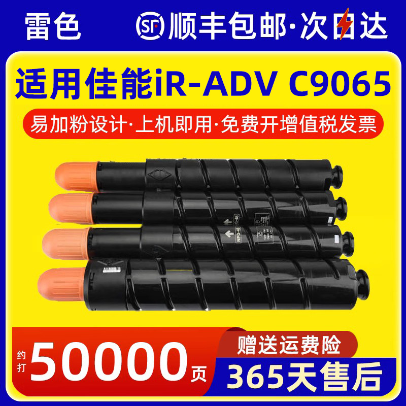 雷色佳能NPG-47粉盒iR-ADVC9280