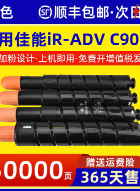 适用佳能NPG-47粉盒iR-ADV C9280 C9270 Pro碳粉盒C9065s C9075打印机复印机墨盒碳粉数码复合机硒鼓墨粉盒