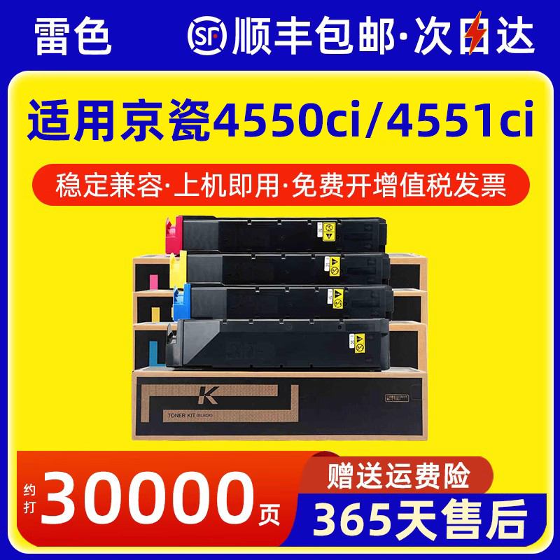 雷色适用京瓷5551ci粉盒4550ci