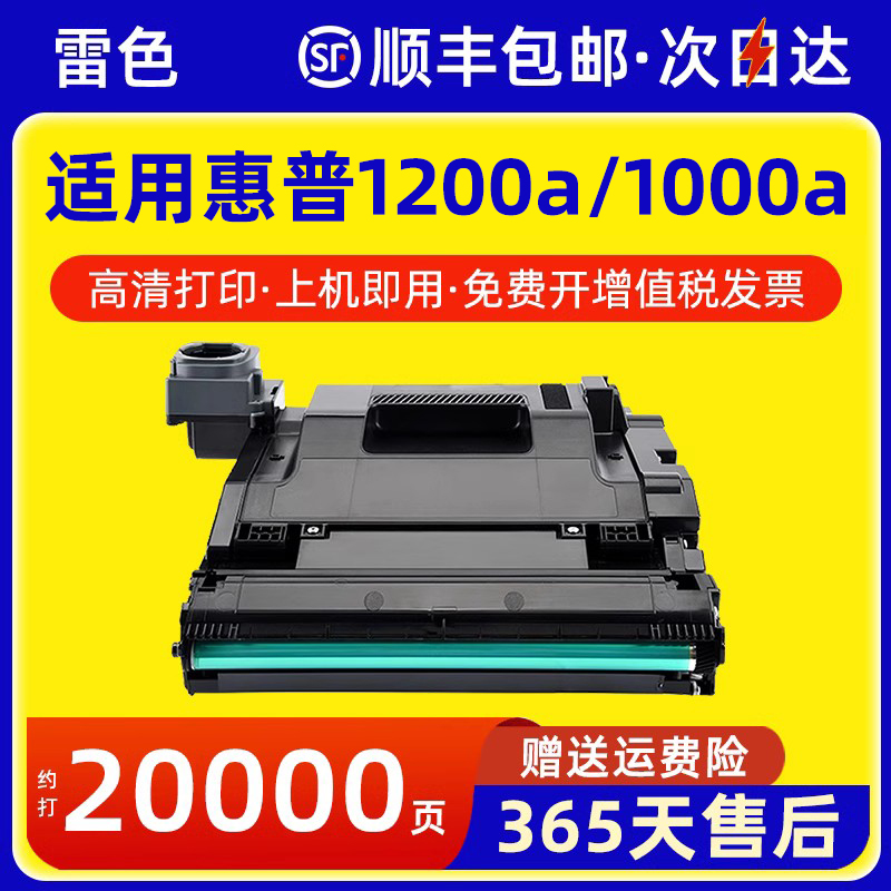 适用惠普1200a硒鼓NS1200w1000a